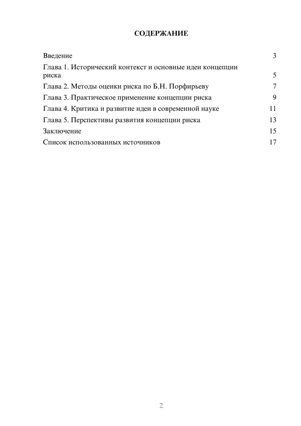 Предпросмотр реферата 2