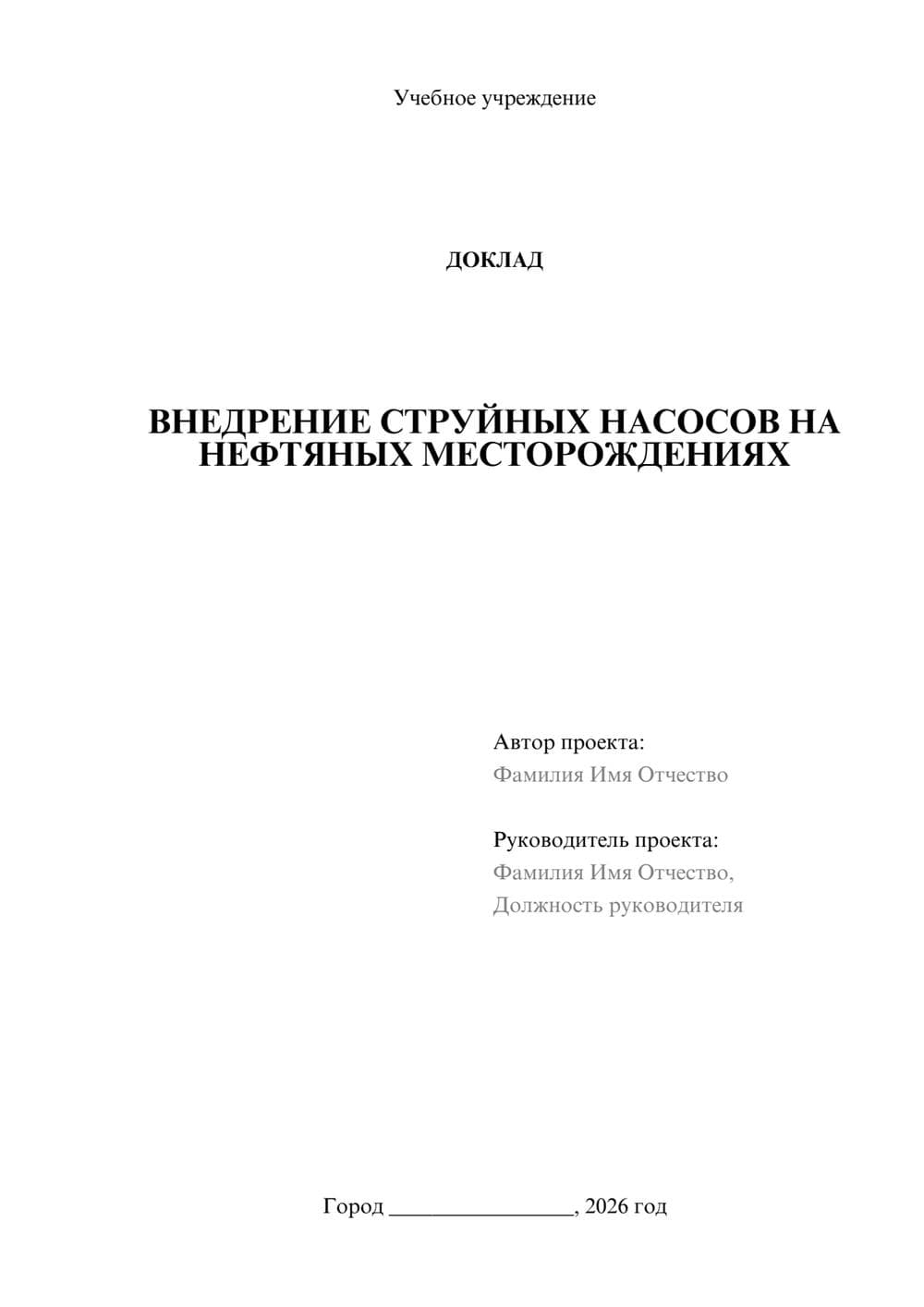 Предпросмотр доклада 1