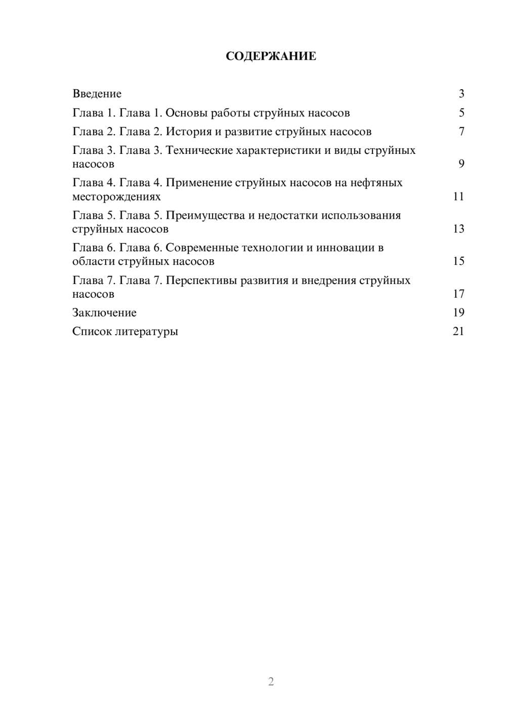 Предпросмотр доклада 2
