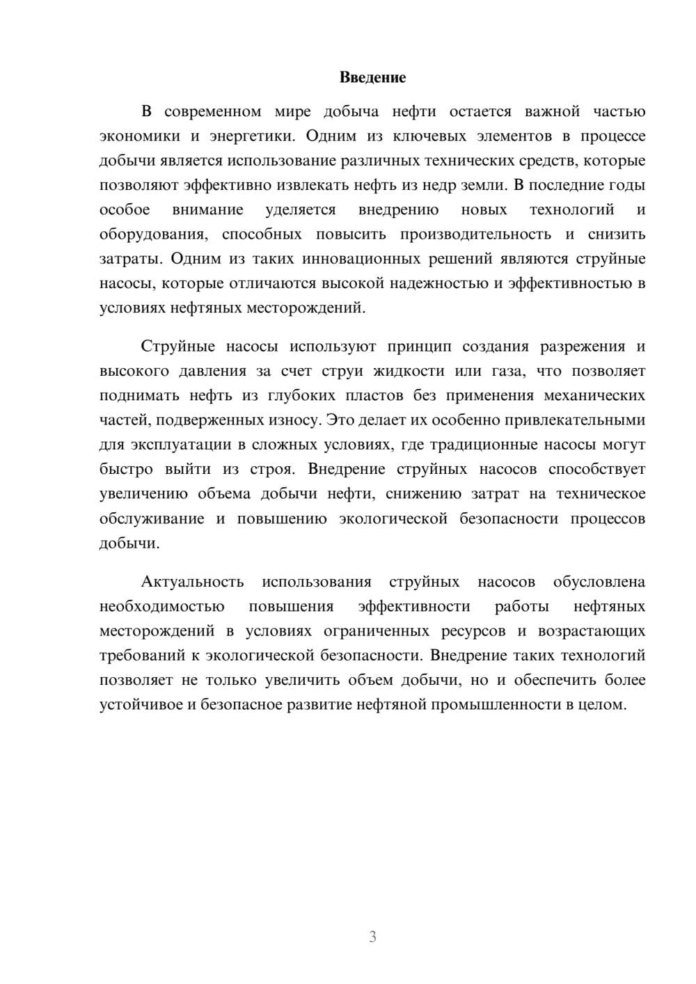 Предпросмотр доклада 3