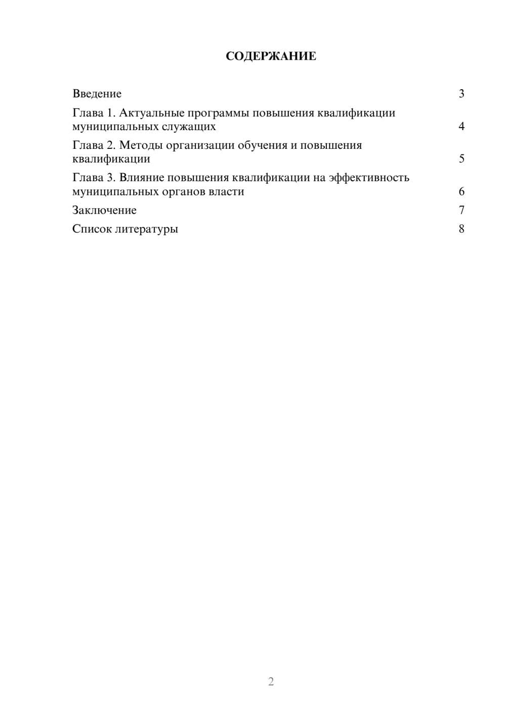 Предпросмотр доклада 2