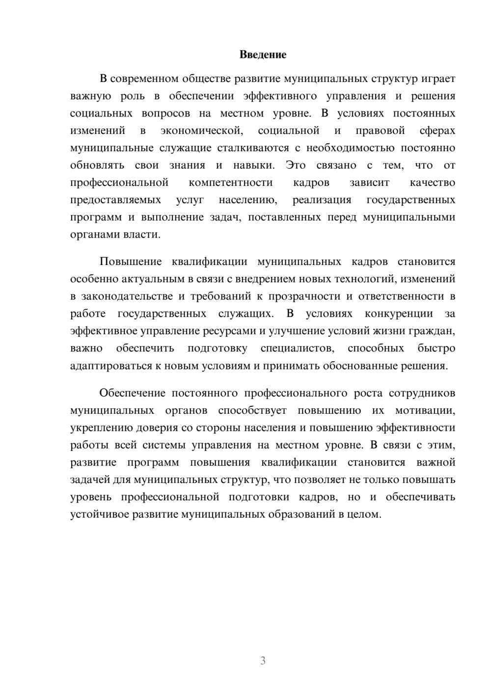 Предпросмотр доклада 3