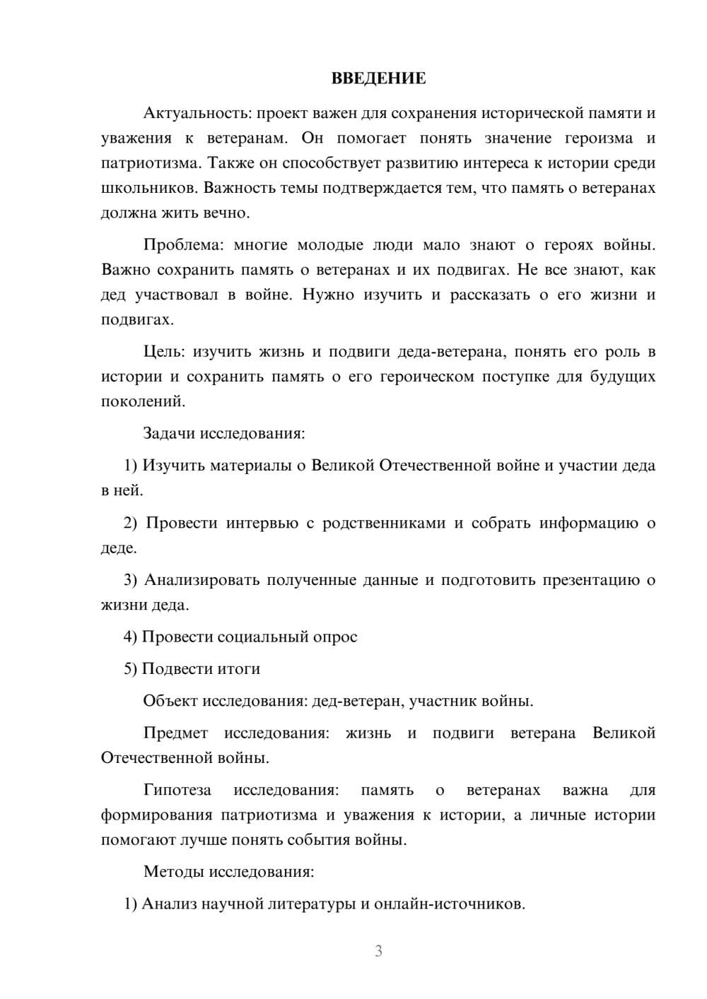 Предпросмотр проекта 3