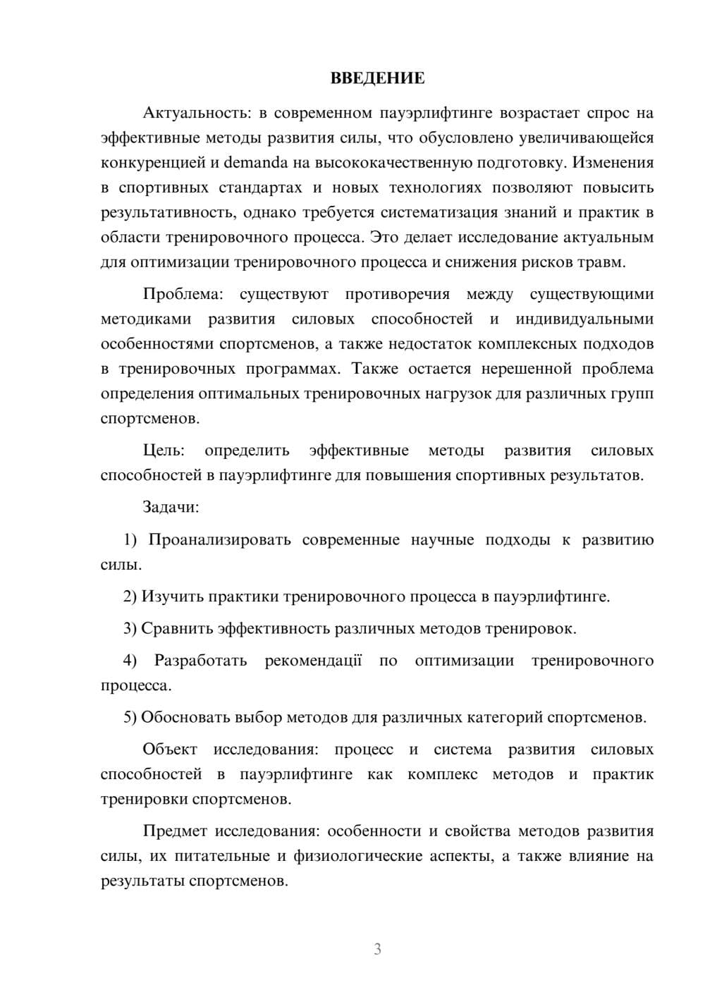 Предпросмотр курсовой работы 3
