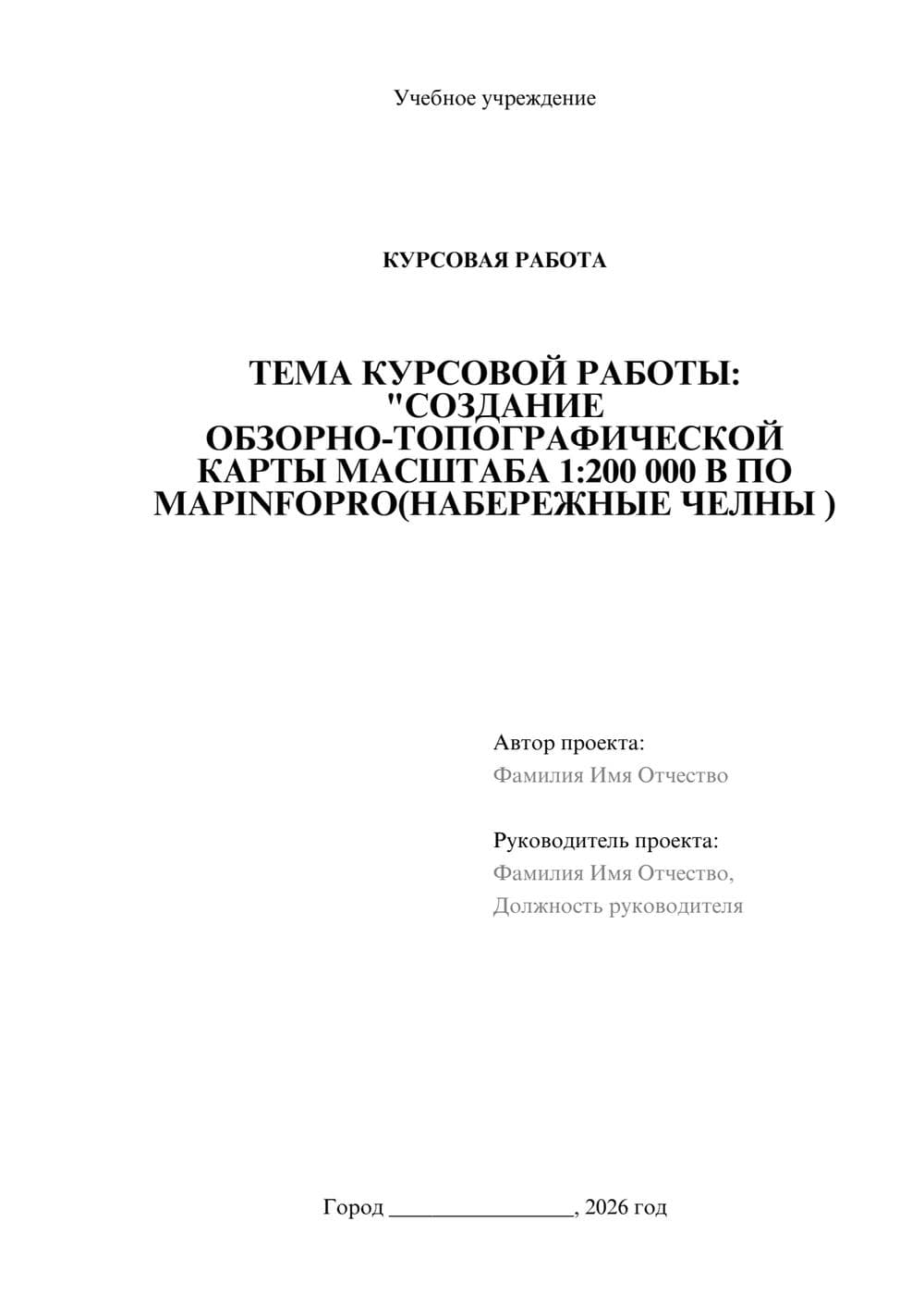 Предпросмотр курсовой работы 1