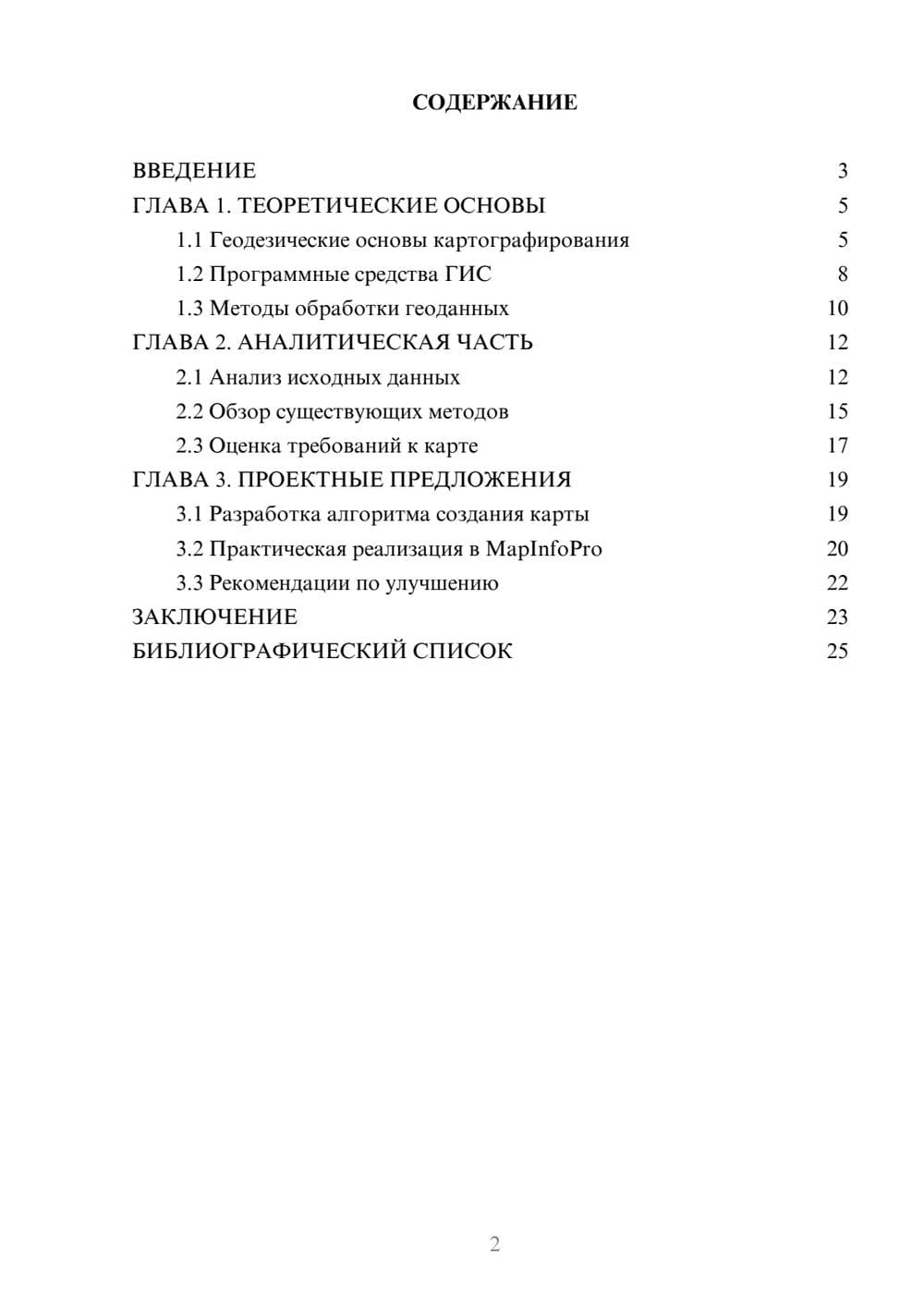 Предпросмотр курсовой работы 2