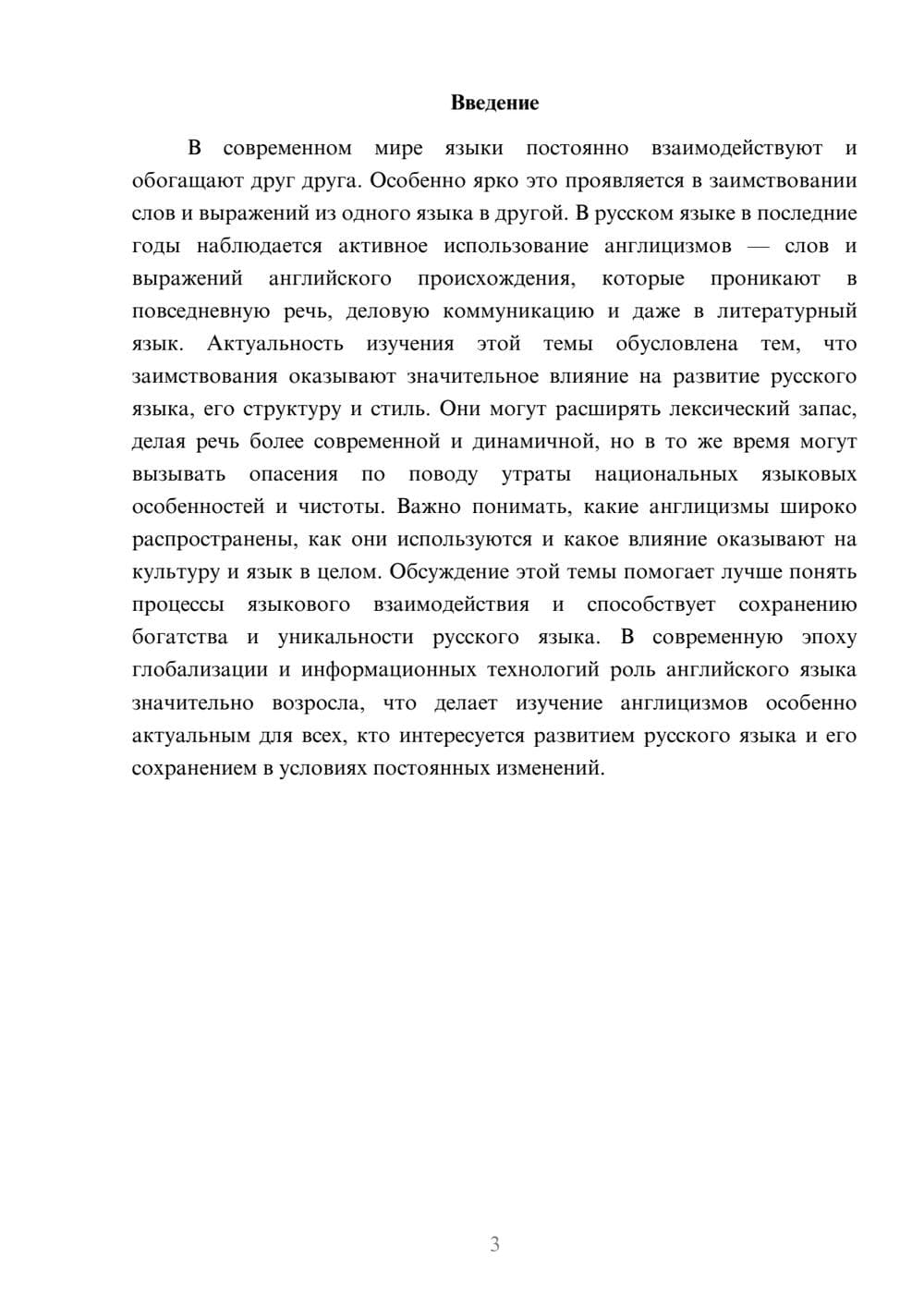 Предпросмотр доклада 3