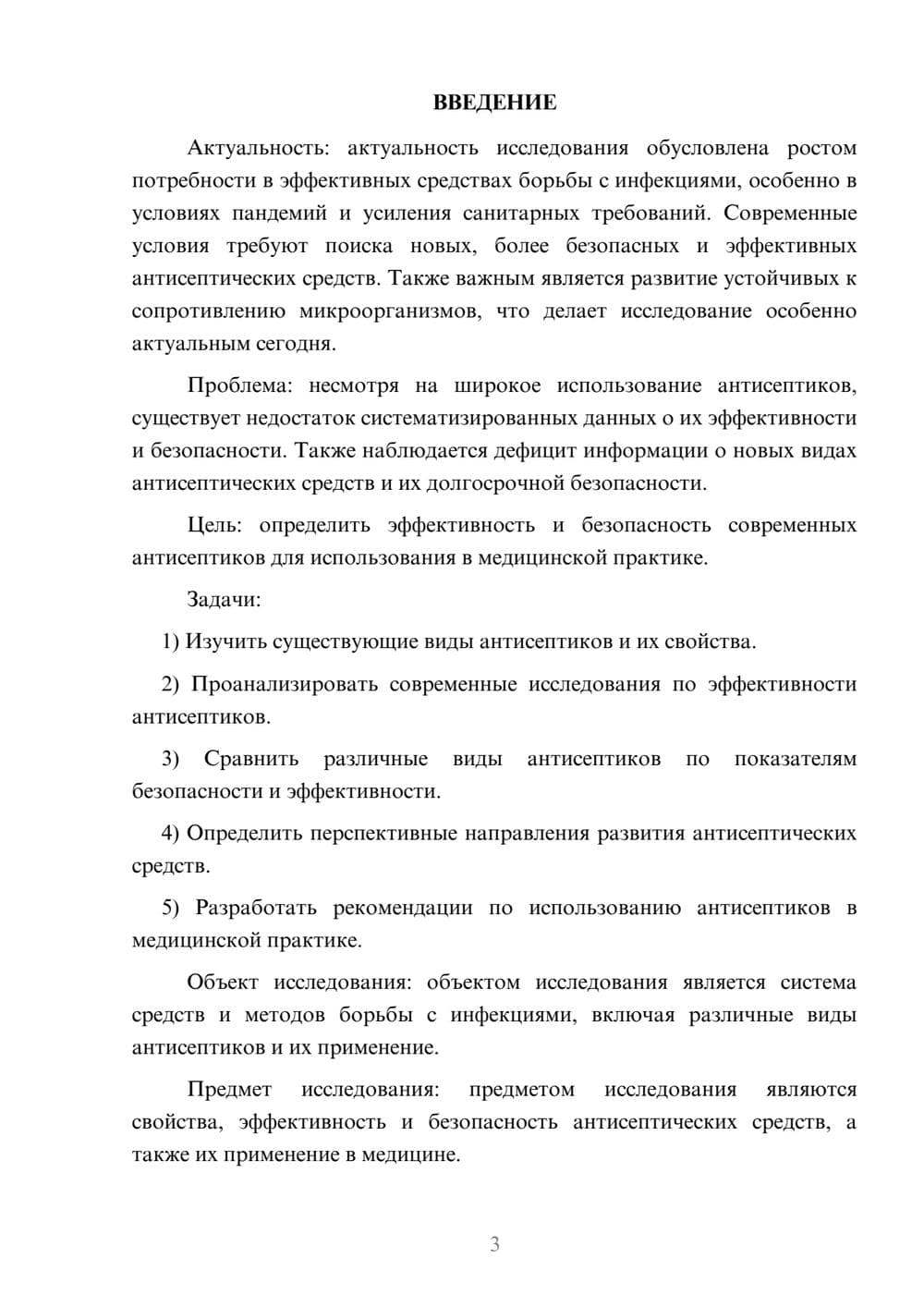 Предпросмотр курсовой работы 3