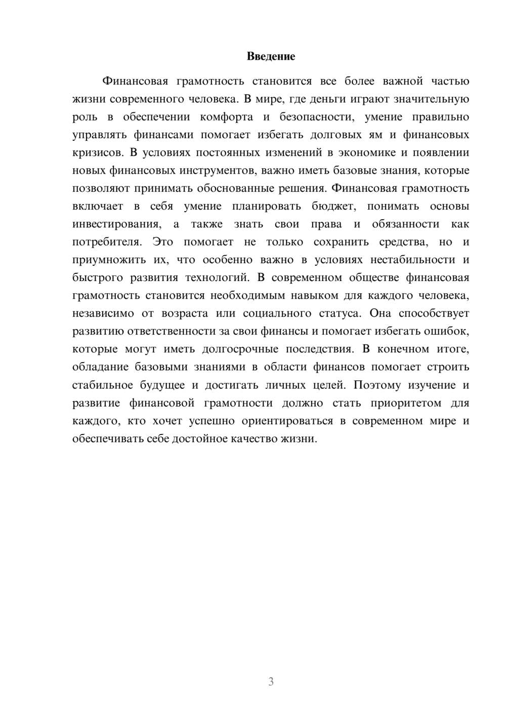 Предпросмотр доклада 3