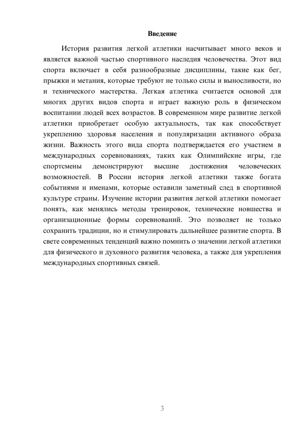 Предпросмотр доклада 3