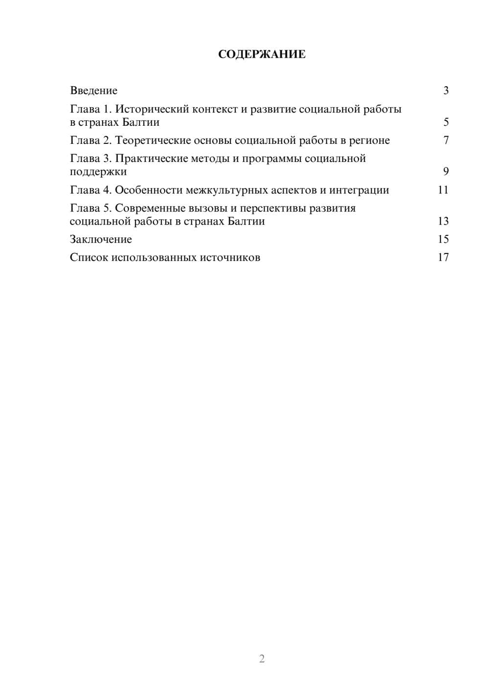 Предпросмотр реферата 2