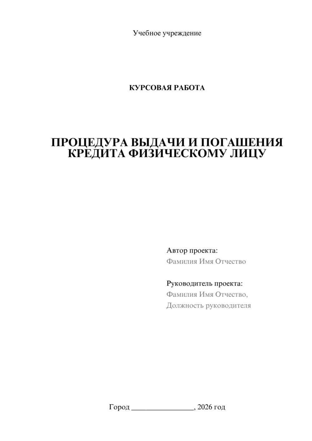 Предпросмотр курсовой работы 1