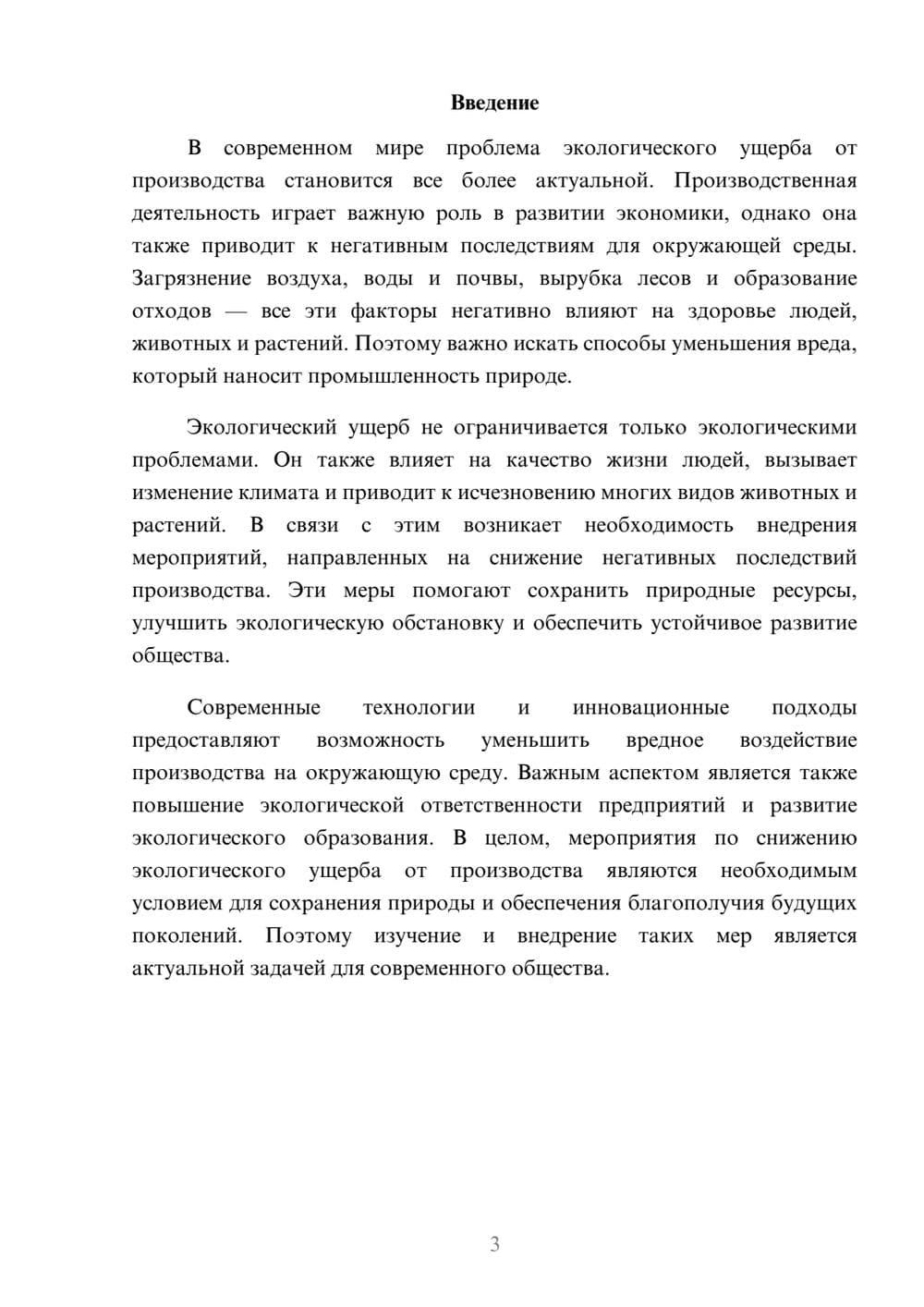 Предпросмотр доклада 3