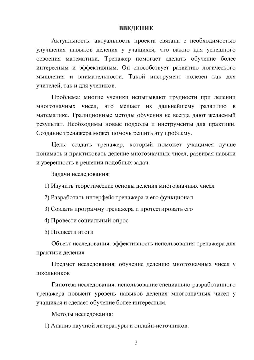 Предпросмотр проекта 3