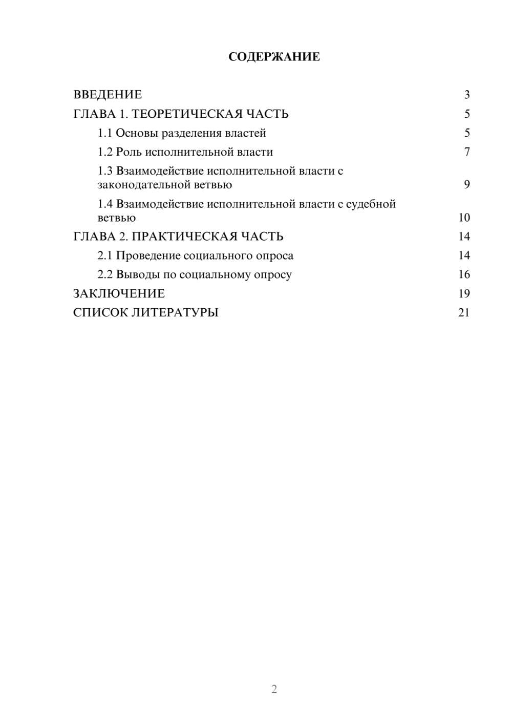 Предпросмотр проекта 2