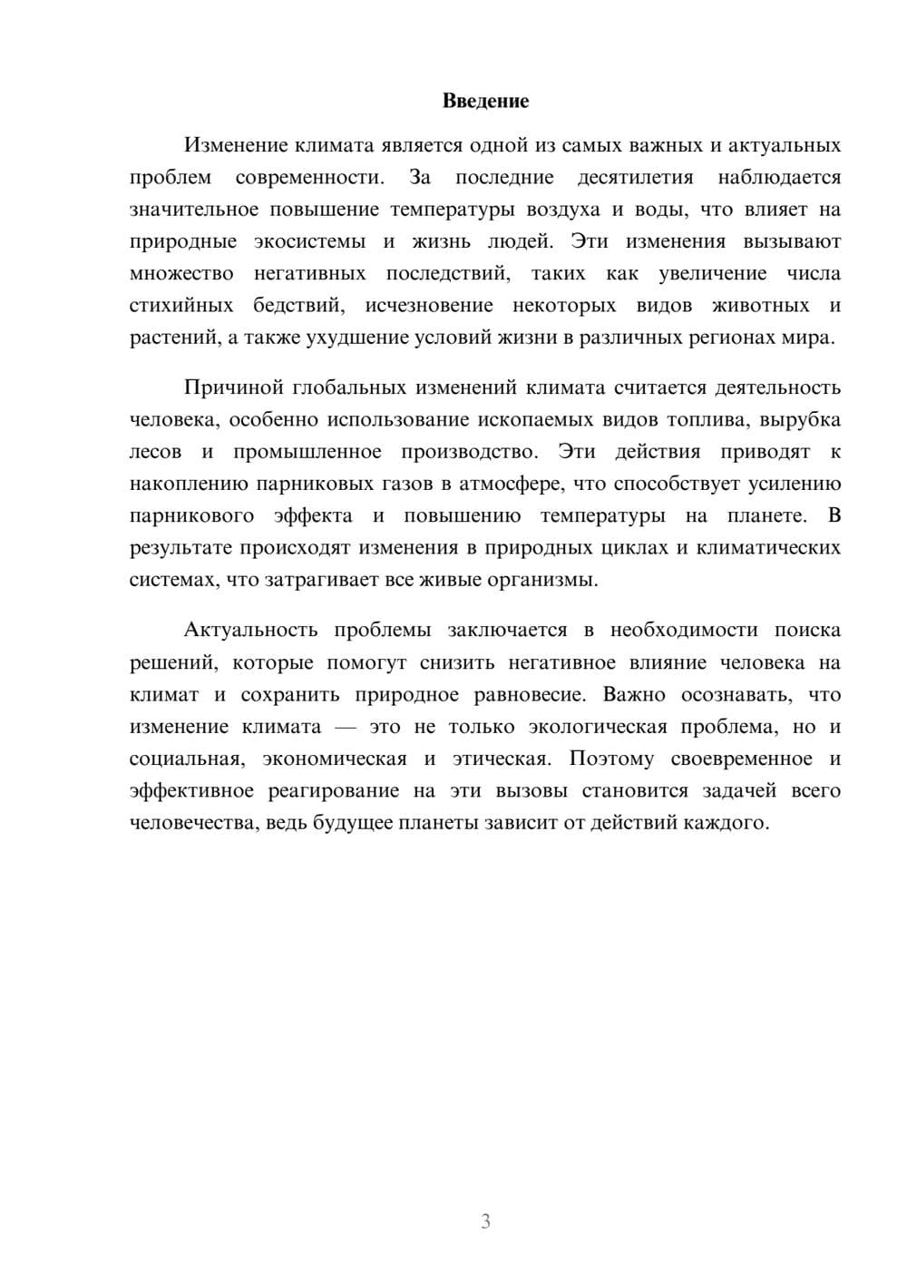 Предпросмотр доклада 3