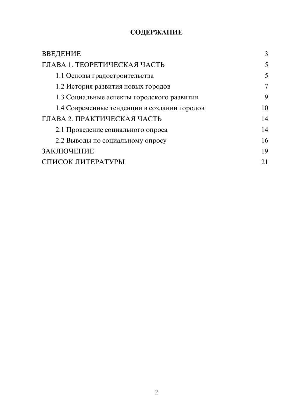 Предпросмотр проекта 2