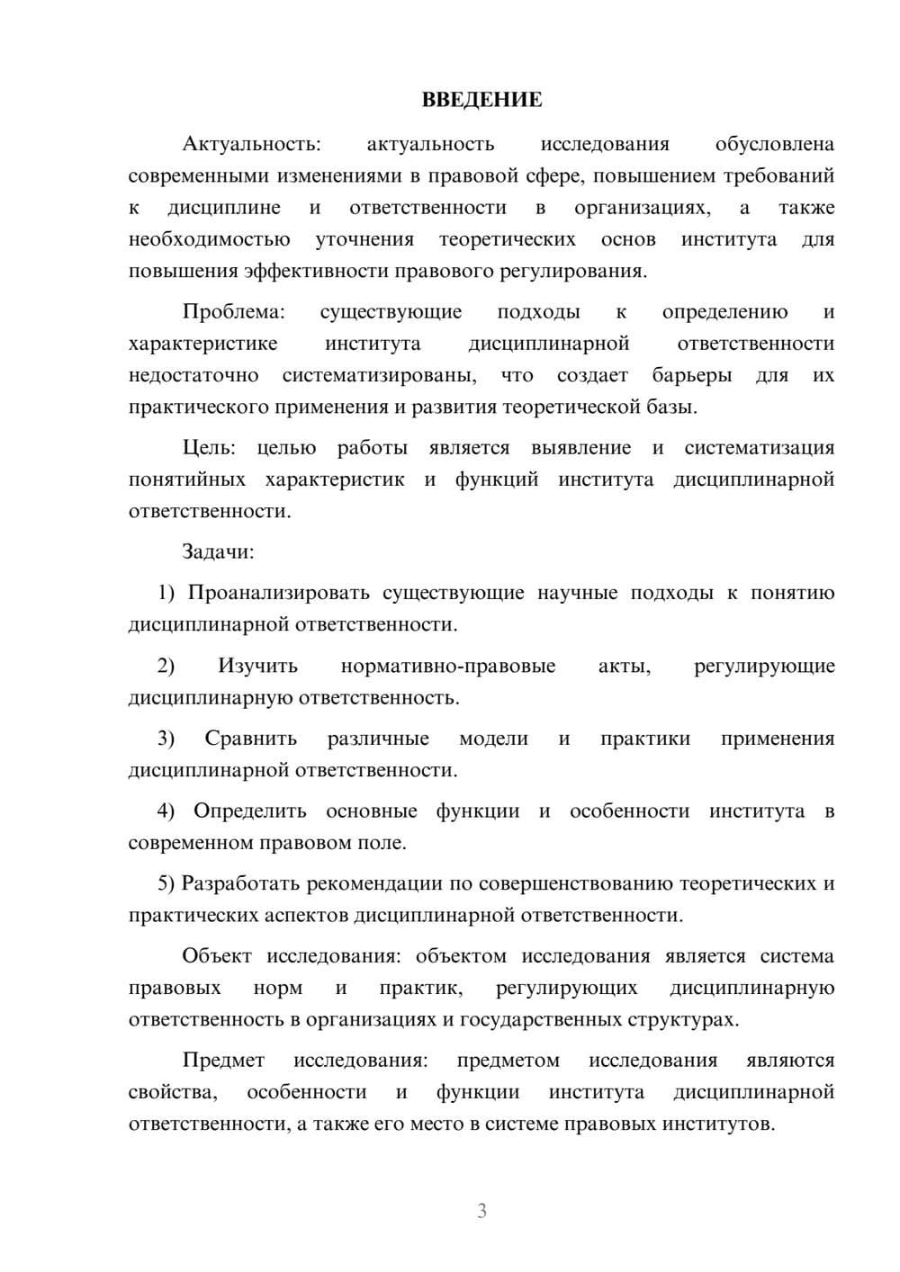 Предпросмотр курсовой работы 3