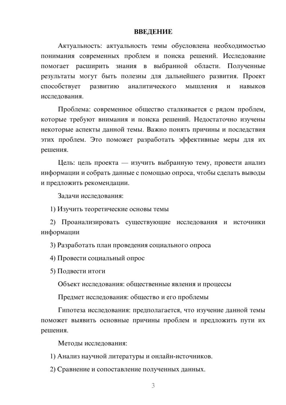 Предпросмотр проекта 3