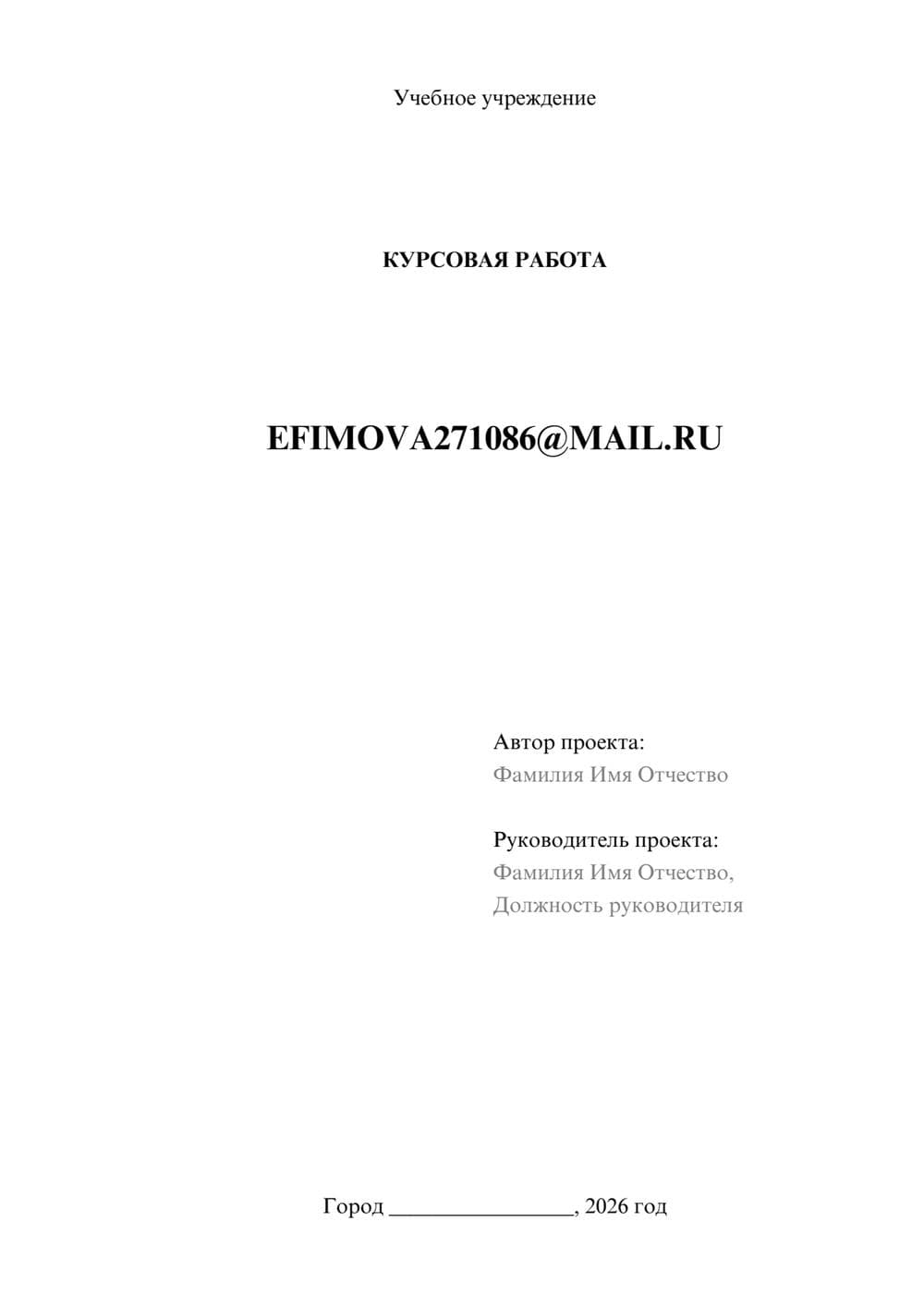 Предпросмотр курсовой работы 1
