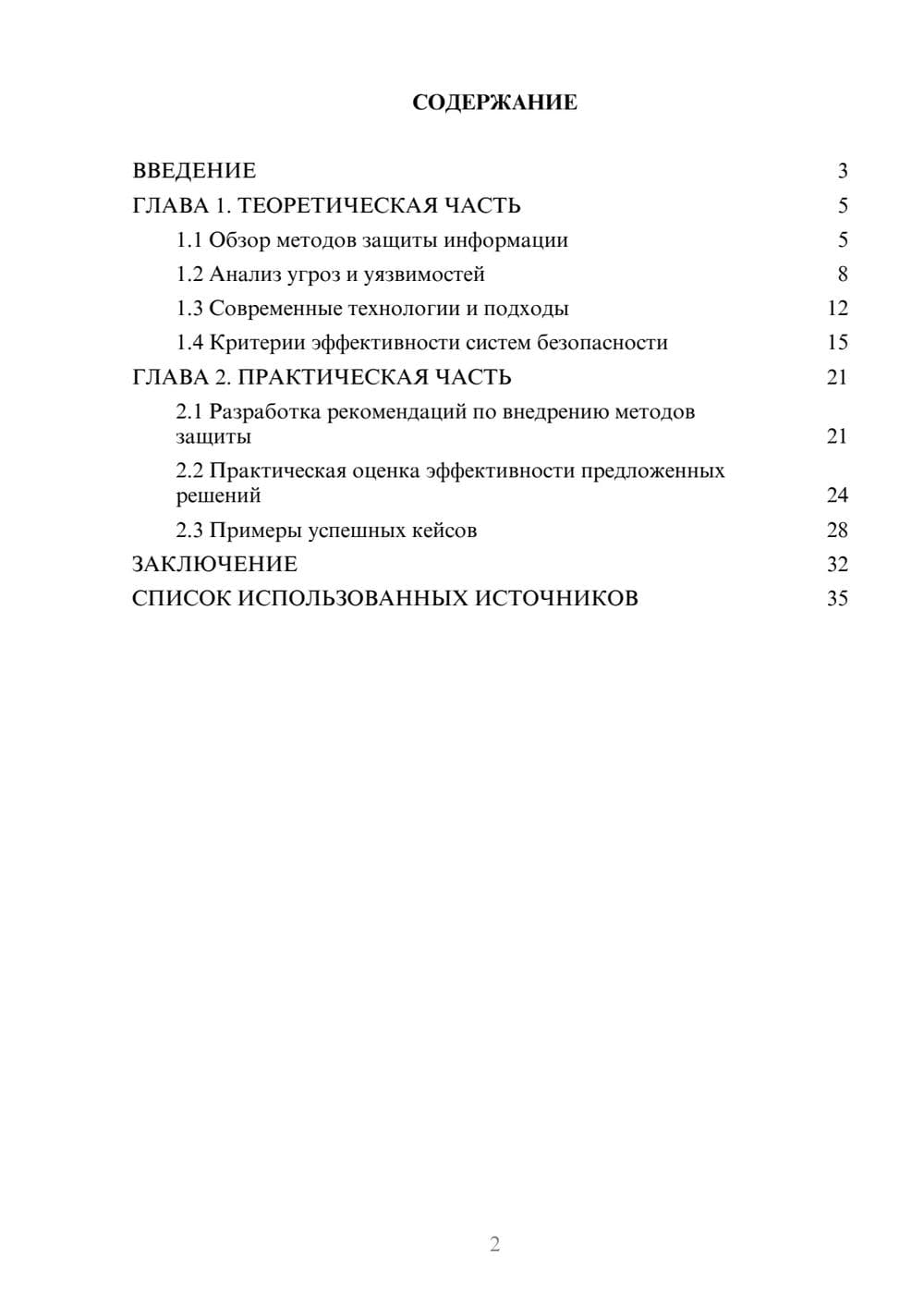 Предпросмотр курсовой работы 2
