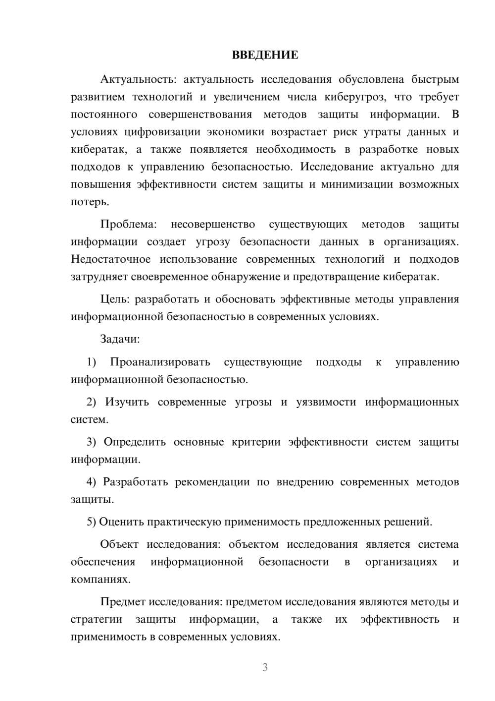 Предпросмотр курсовой работы 3