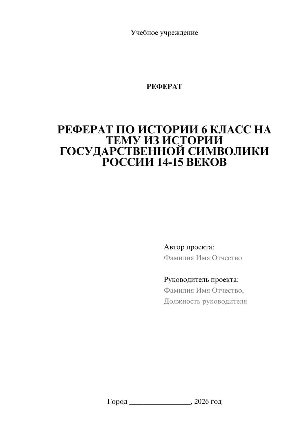 Предпросмотр реферата 1