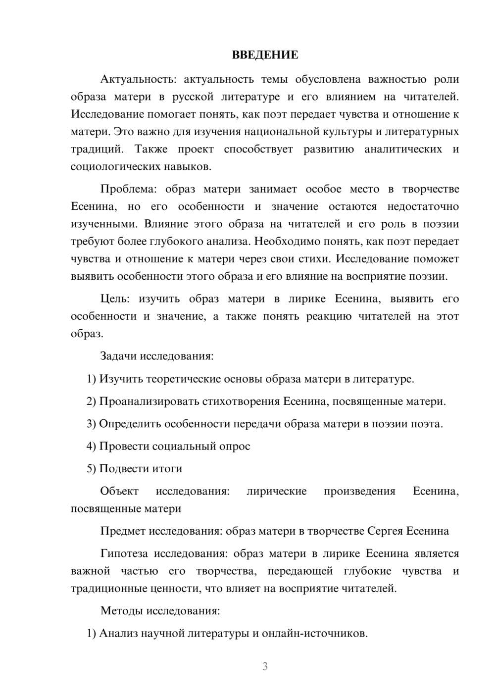 Предпросмотр проекта 3