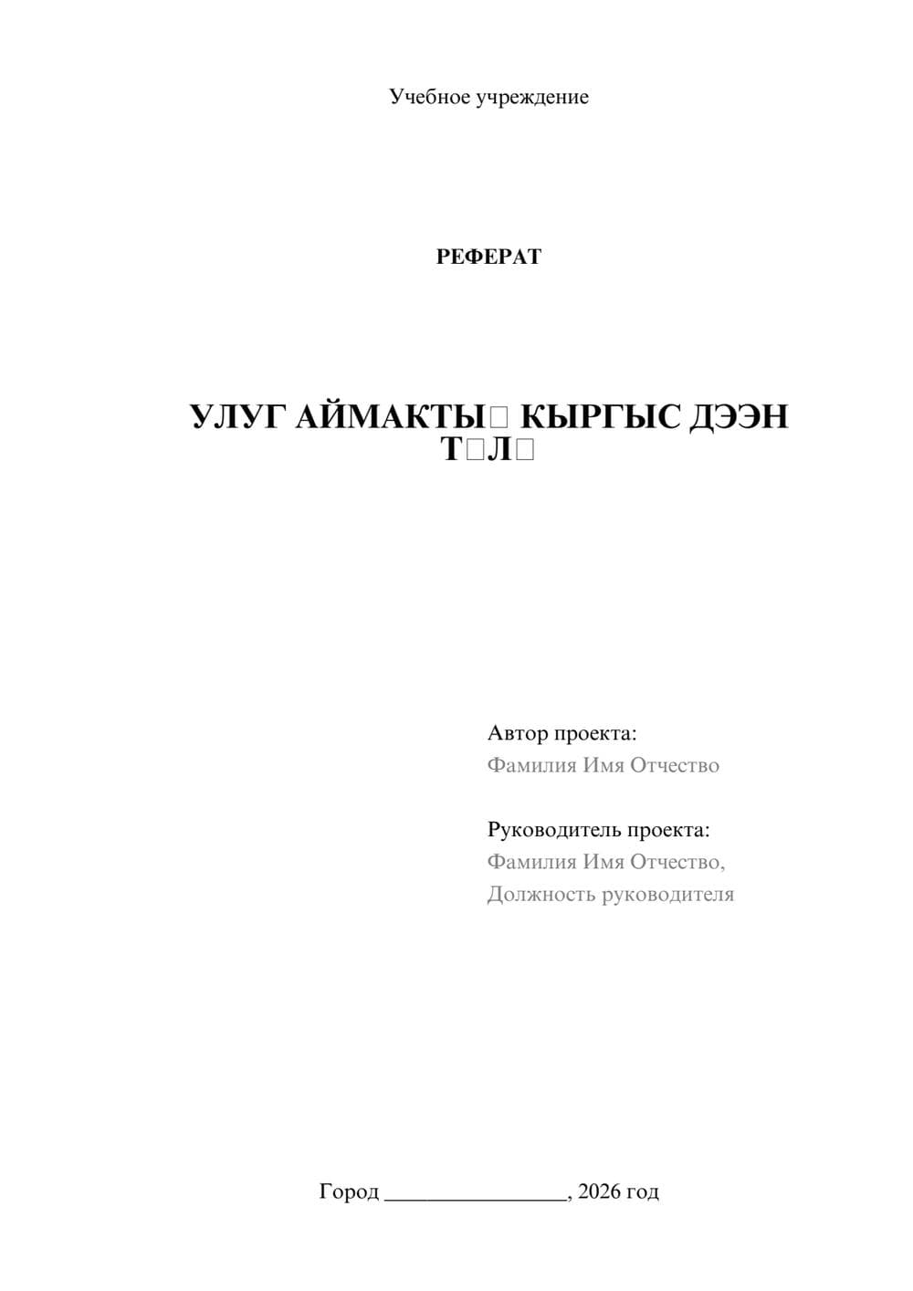 Предпросмотр реферата 1
