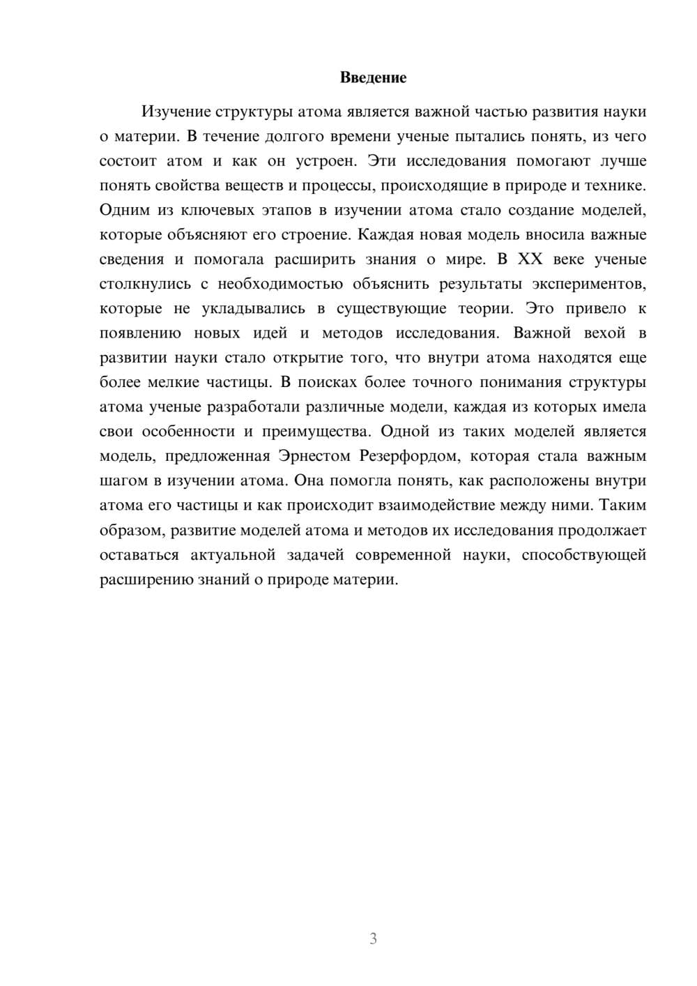 Предпросмотр доклада 3