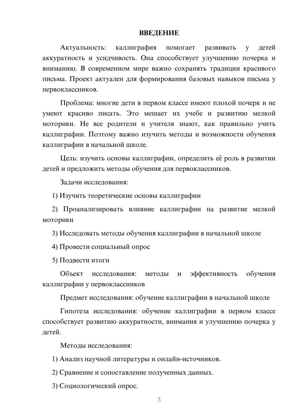 Предпросмотр проекта 3