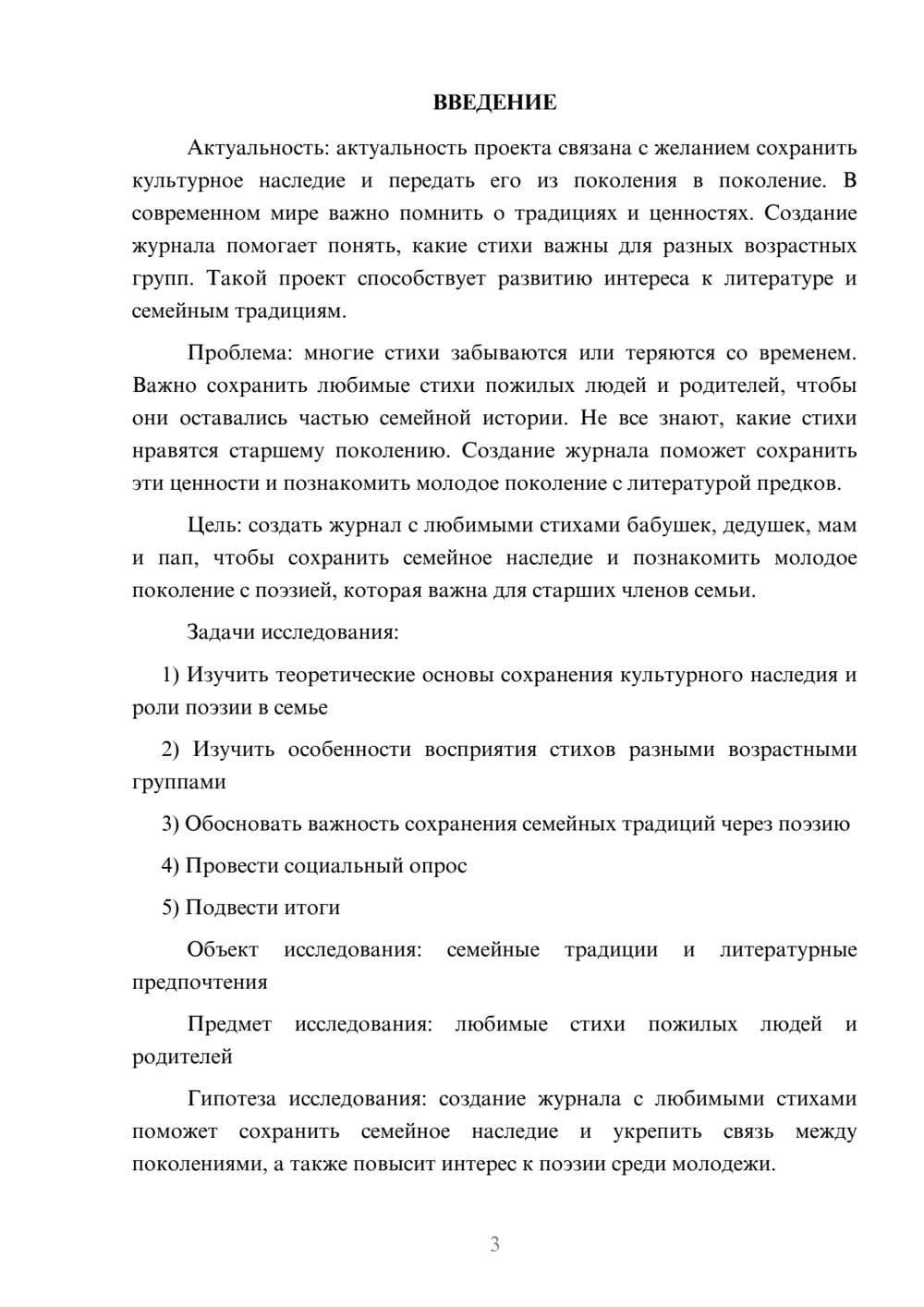 Предпросмотр проекта 3
