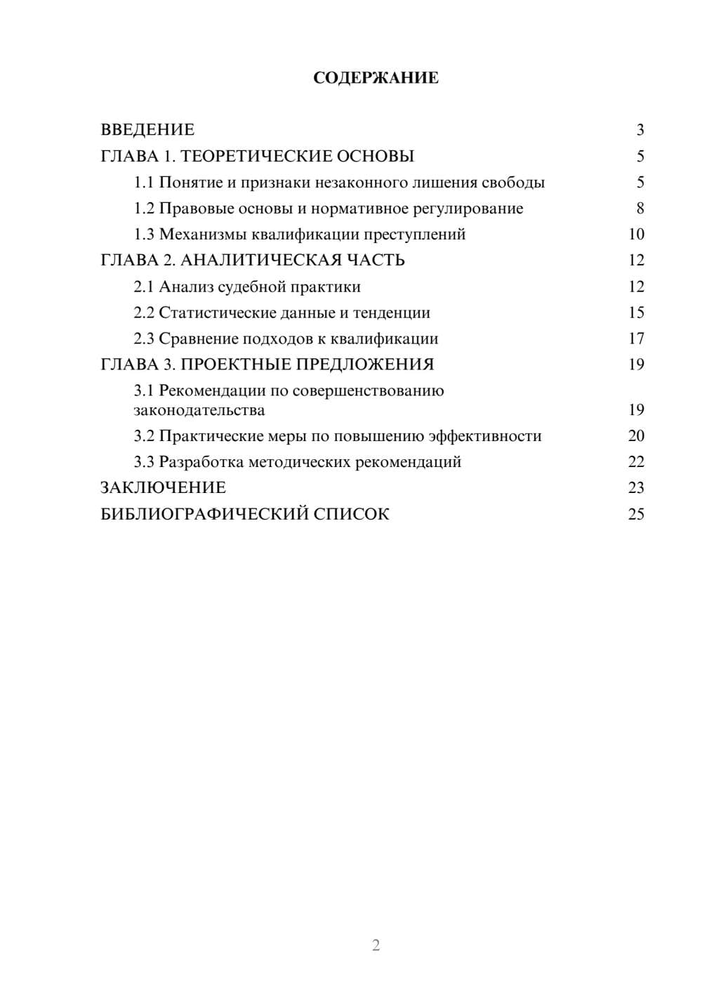 Предпросмотр курсовой работы 2