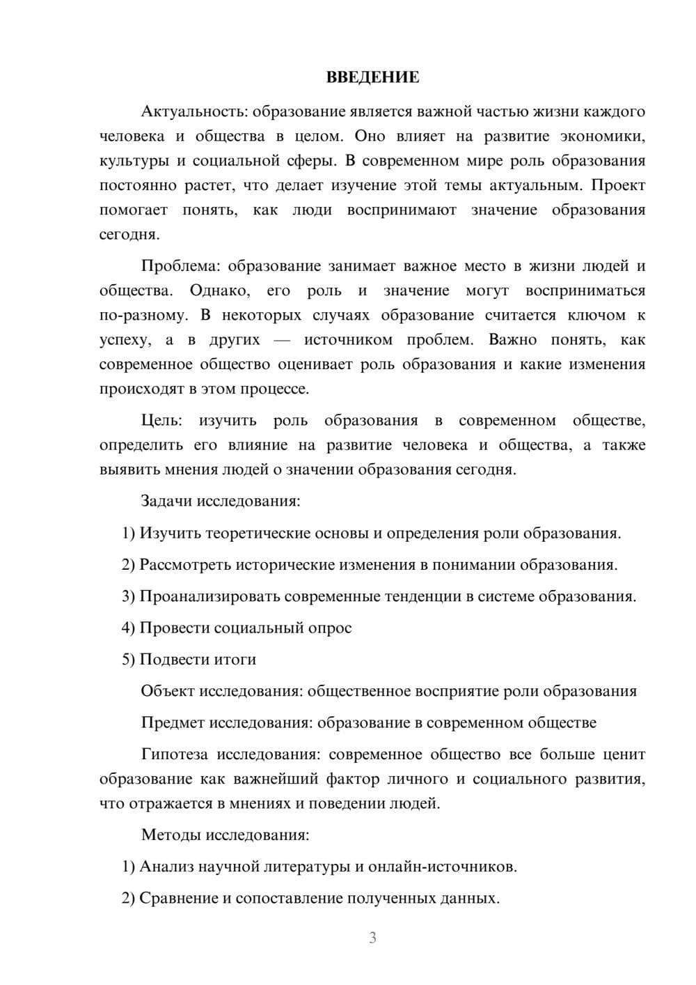 Предпросмотр проекта 3