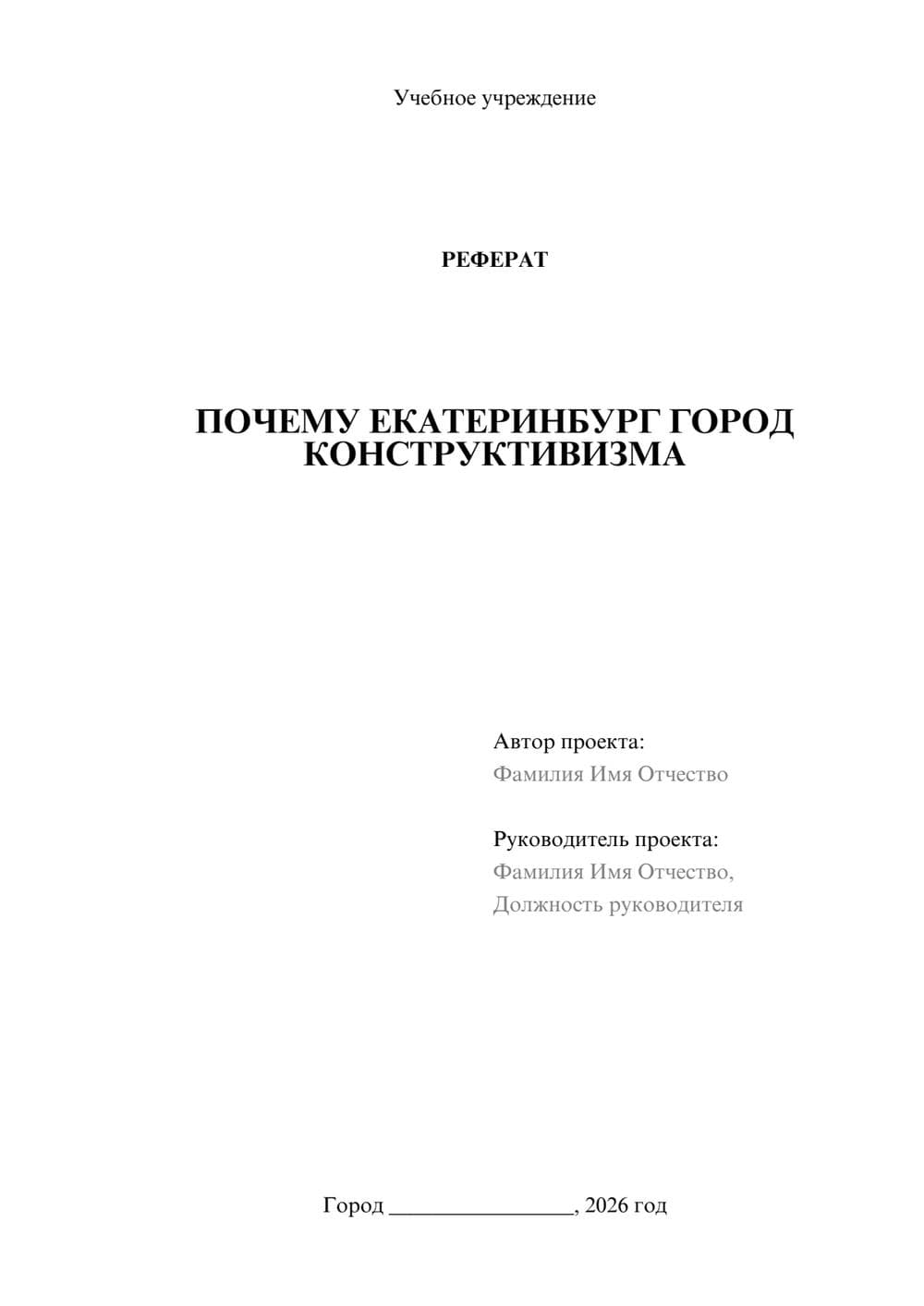 Предпросмотр реферата 1