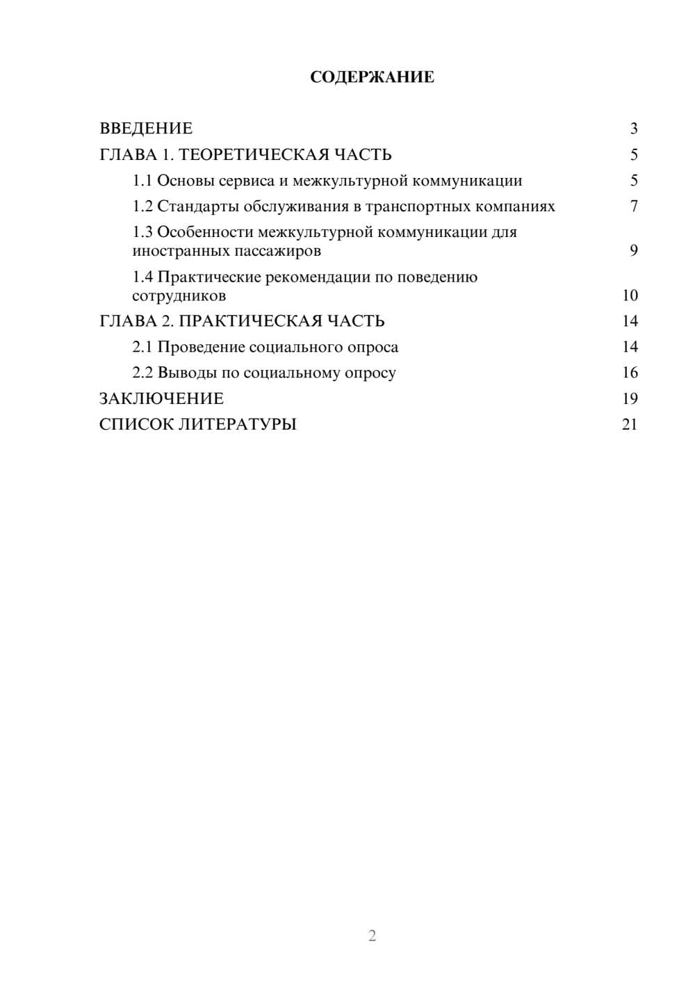 Предпросмотр проекта 2