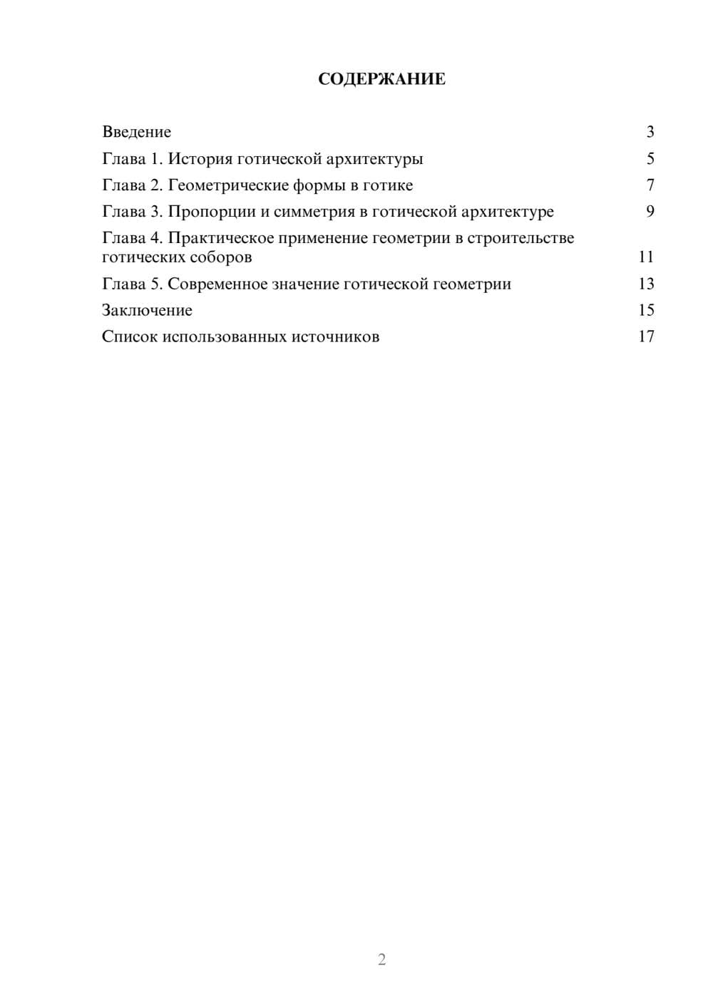 Предпросмотр реферата 2