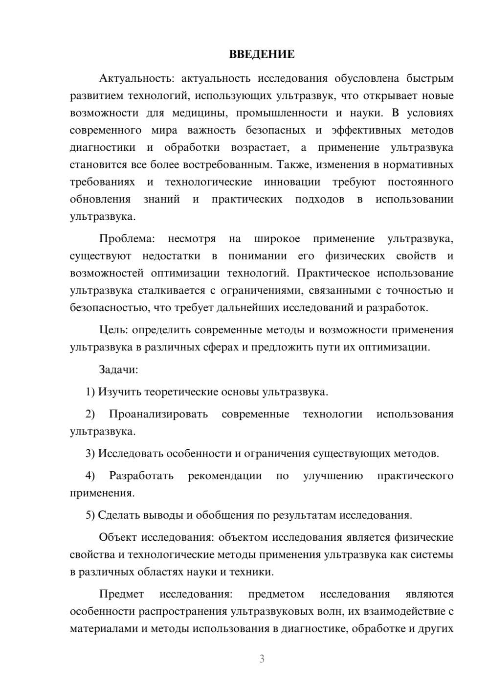 Предпросмотр курсовой работы 3