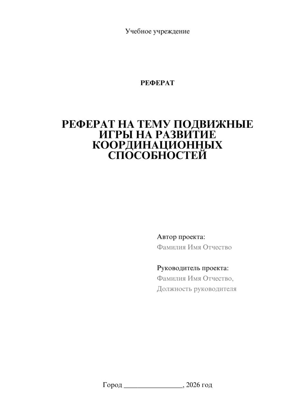 Предпросмотр реферата 1