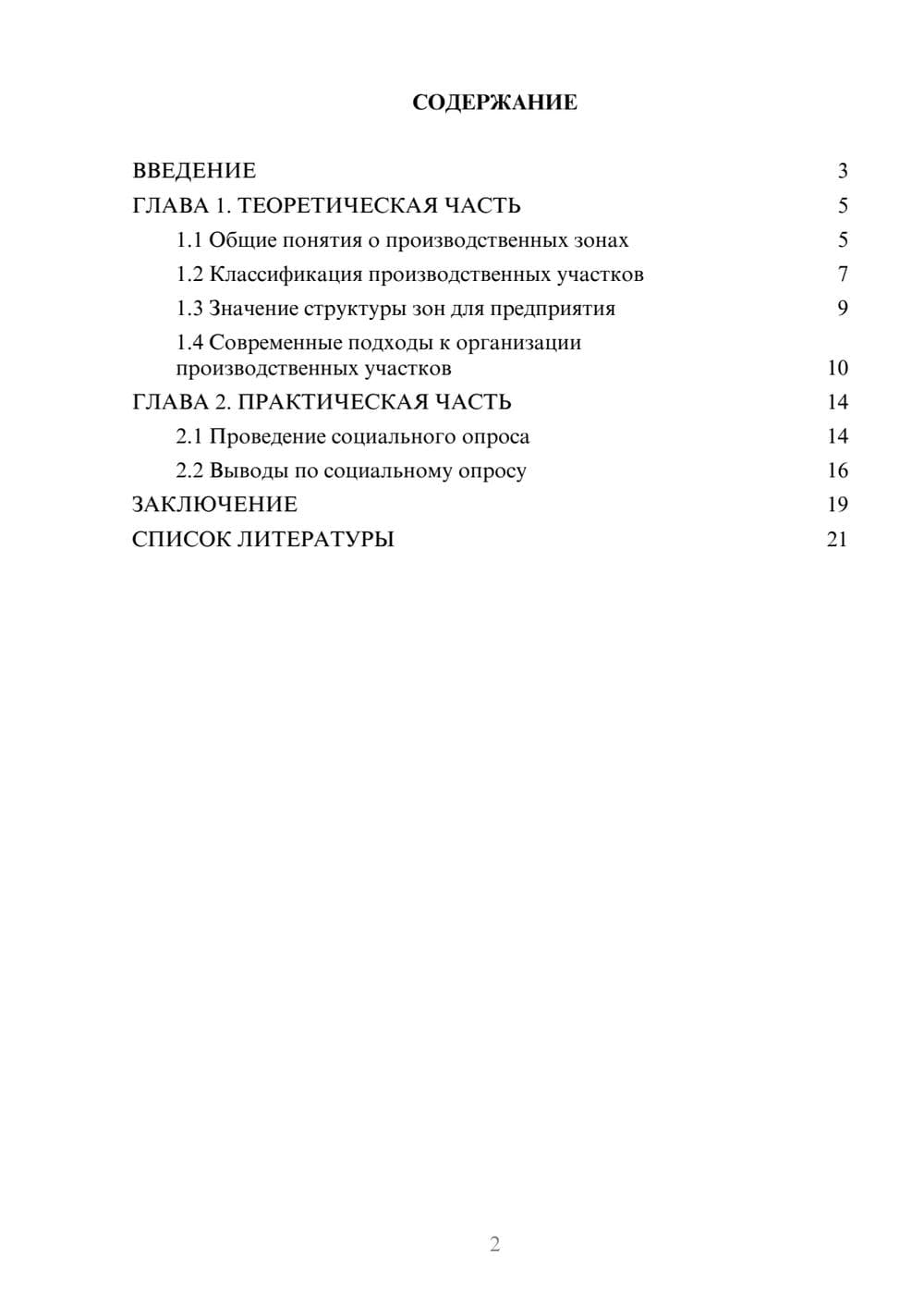 Предпросмотр проекта 2