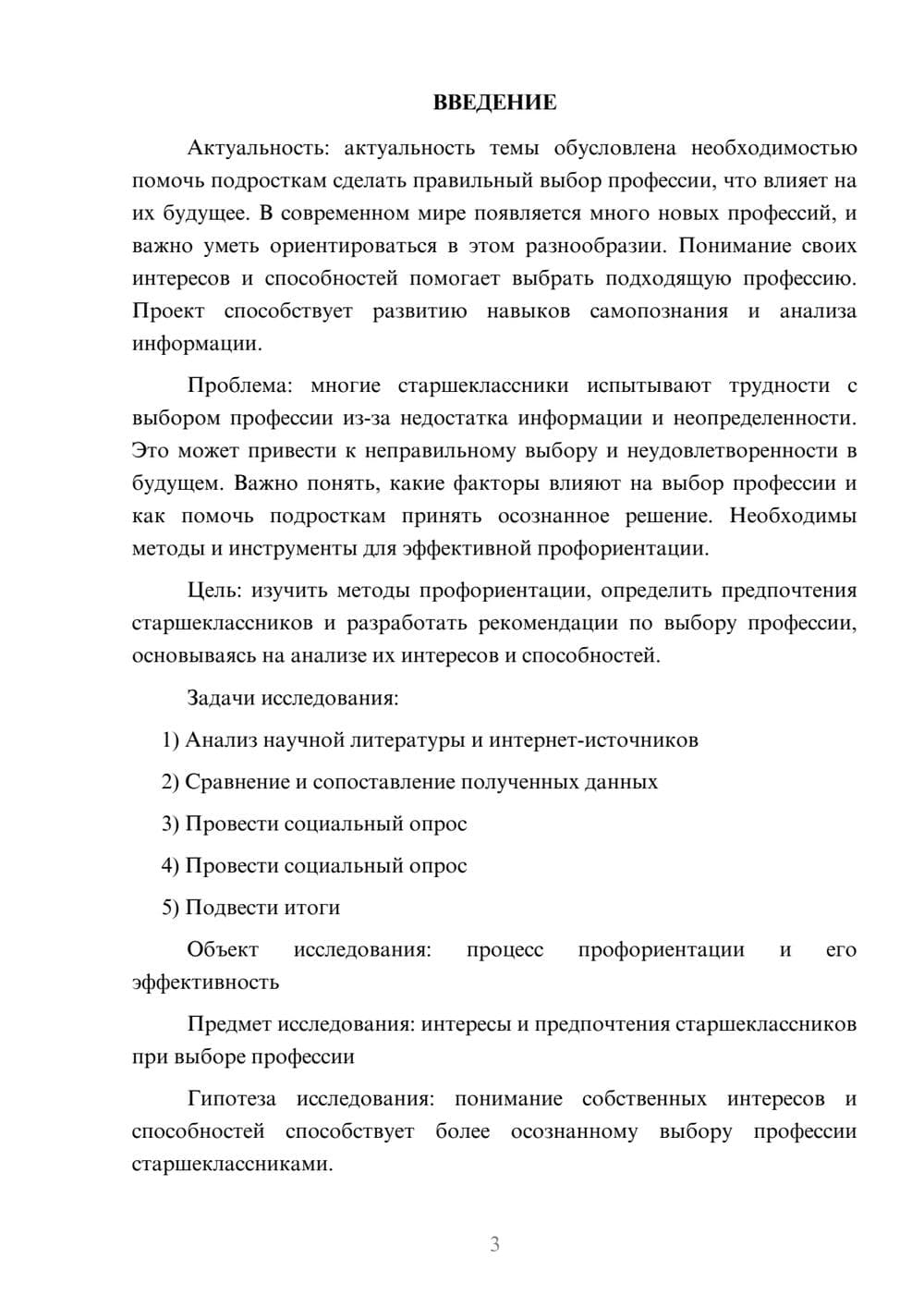 Предпросмотр проекта 3