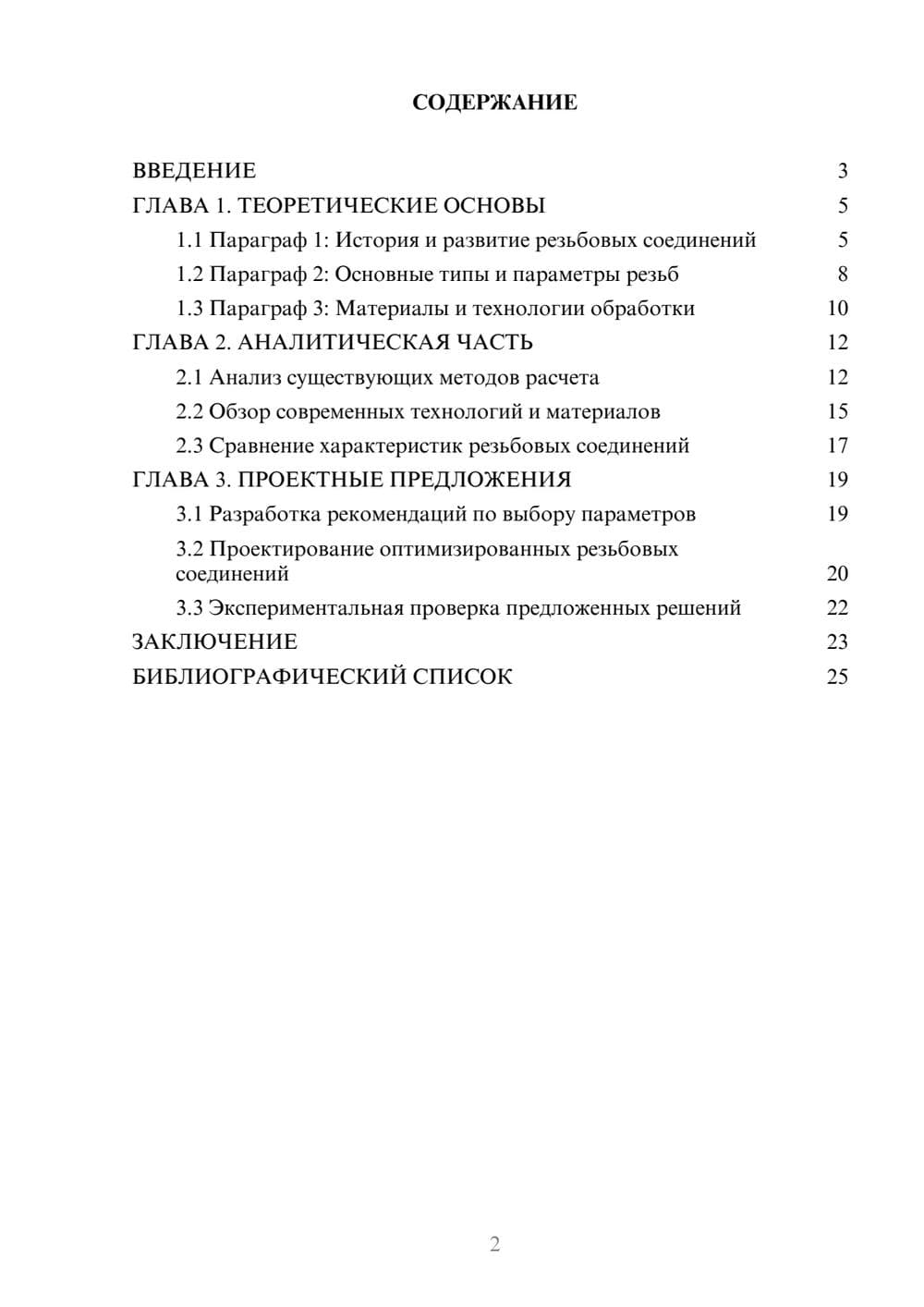 Предпросмотр курсовой работы 2