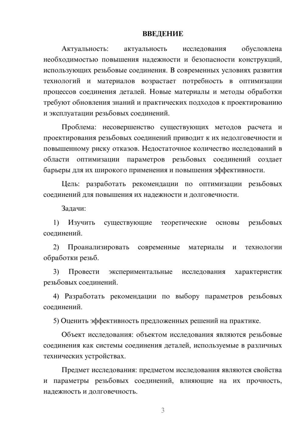 Предпросмотр курсовой работы 3