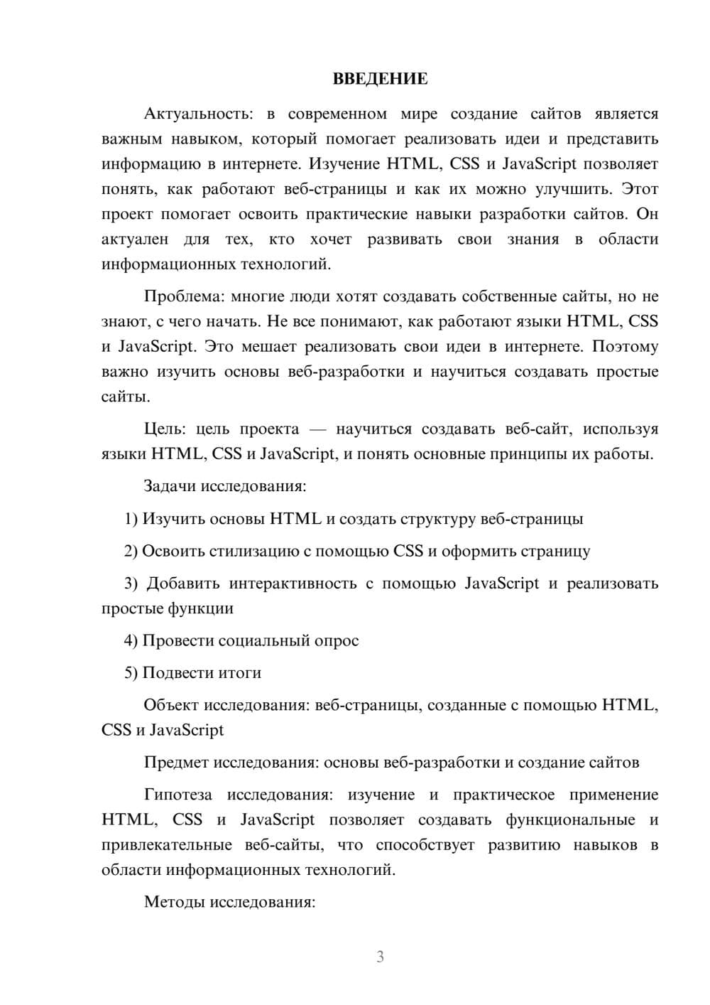 Предпросмотр проекта 3