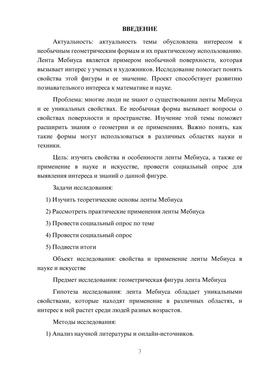 Предпросмотр проекта 3