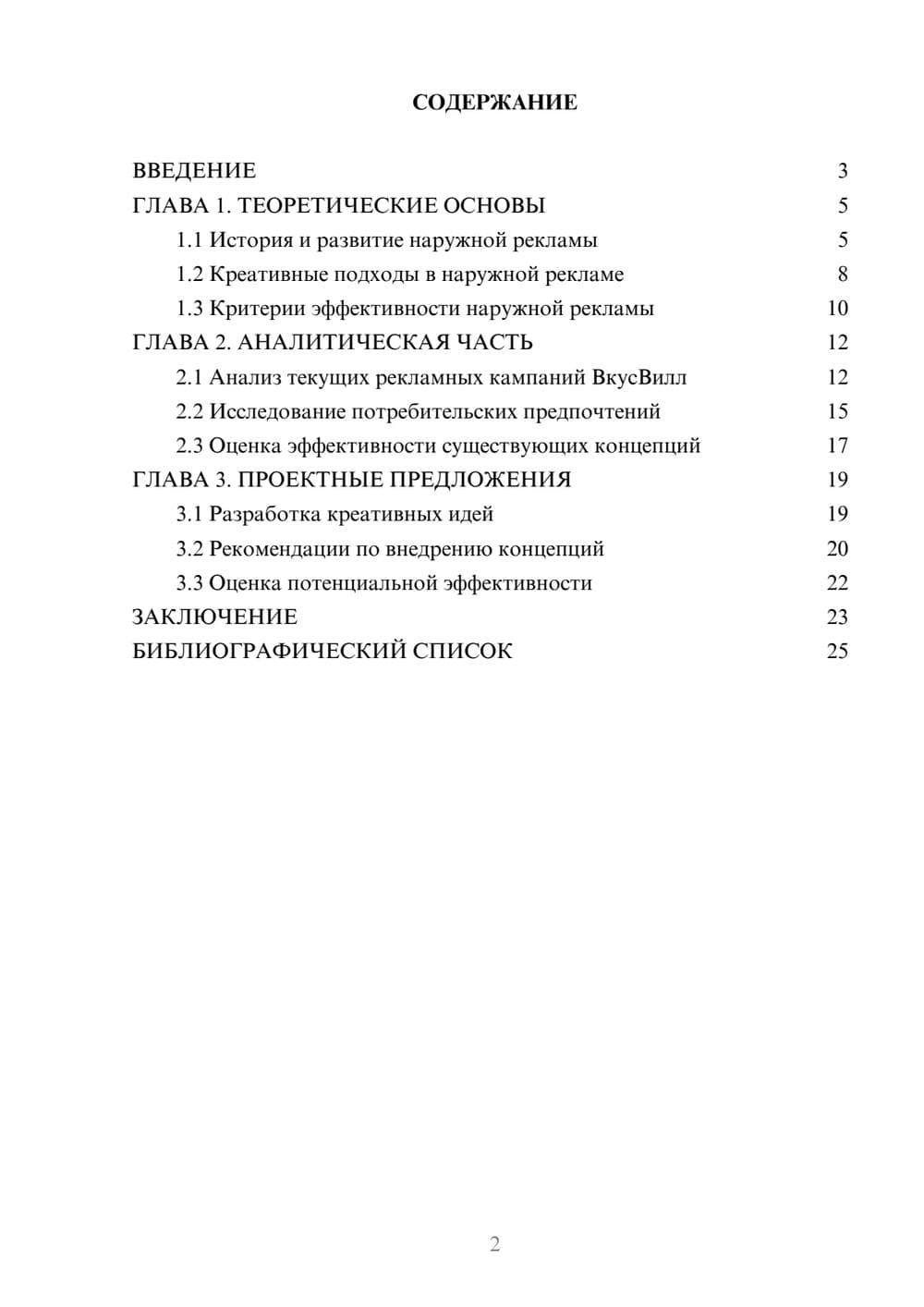 Предпросмотр курсовой работы 2