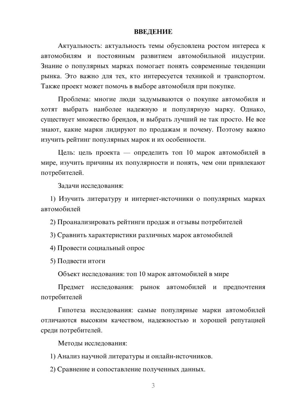 Предпросмотр проекта 3