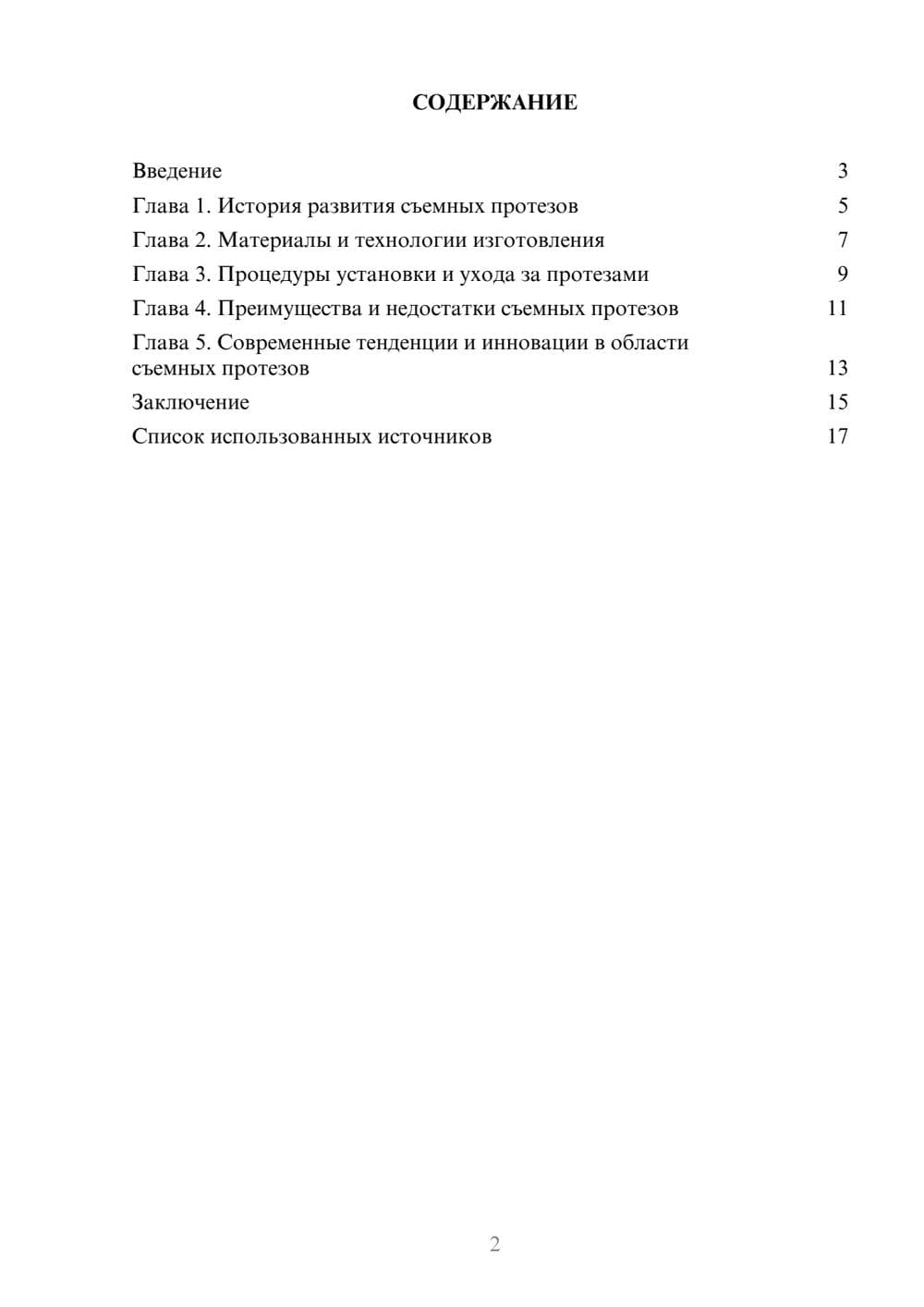 Предпросмотр реферата 2