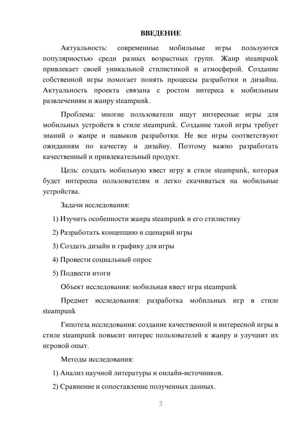 Предпросмотр проекта 3