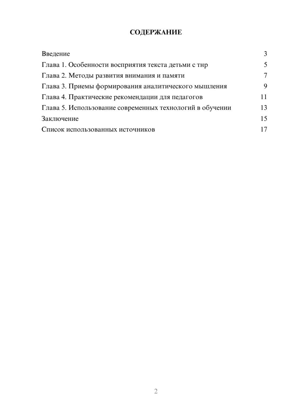 Предпросмотр реферата 2